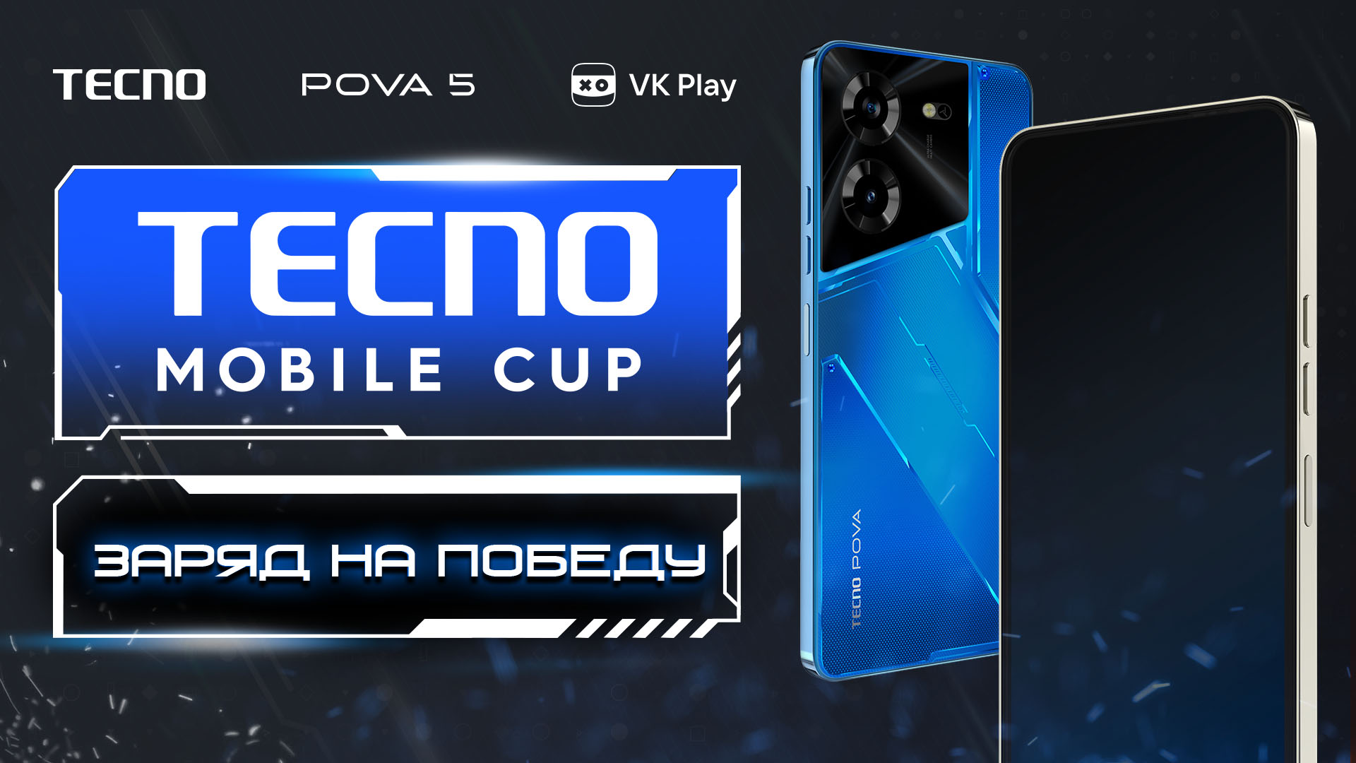 TECNO MOBILE CUP tournament in PUBG Mobile | VK Play